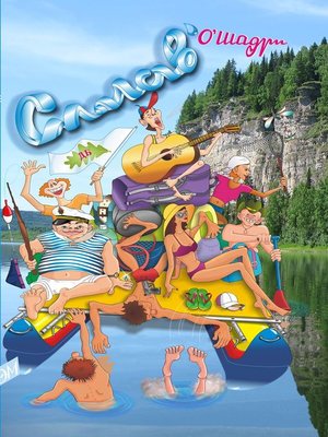cover image of Сплав'